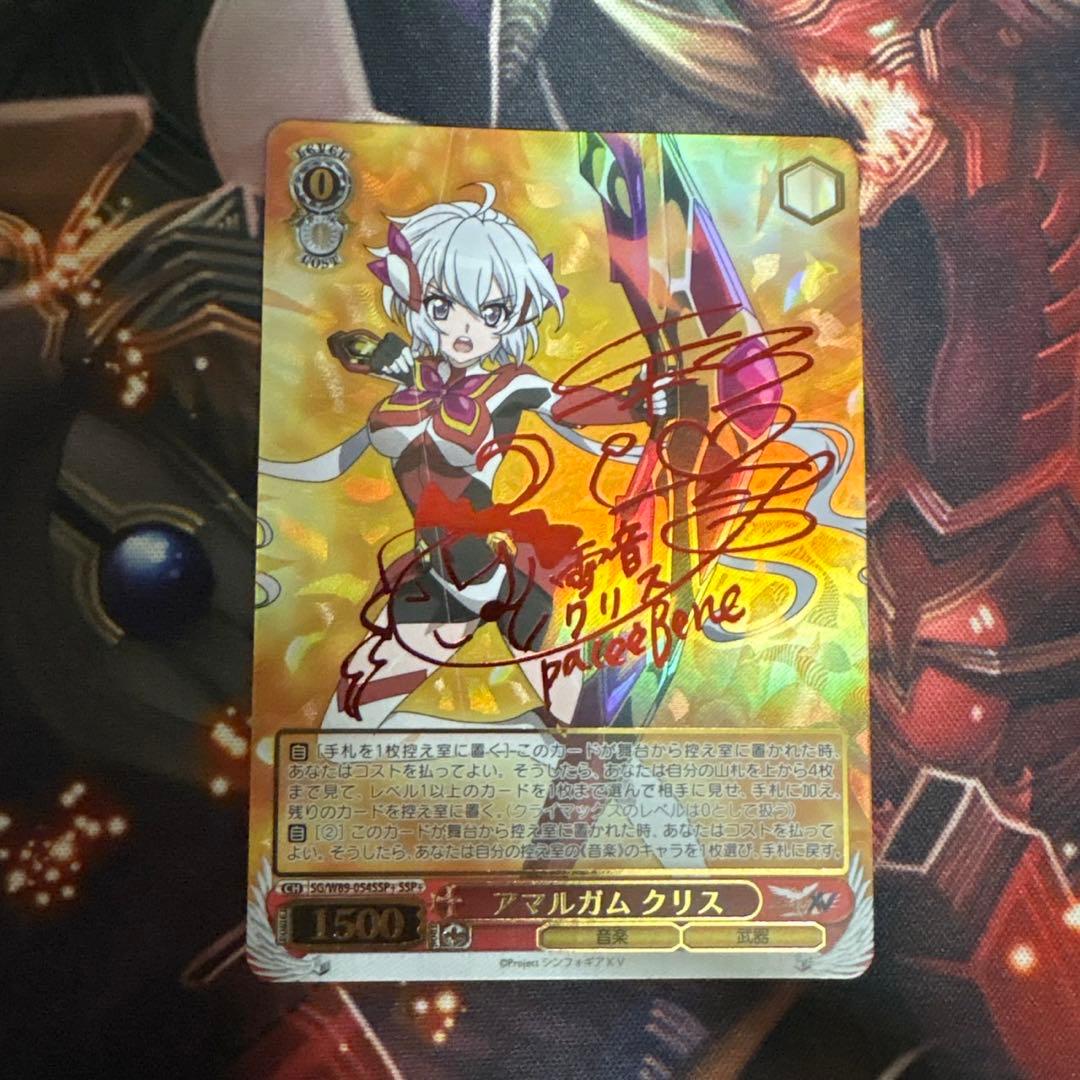 ヴァイスシュヴァルツ アマルガムクリス ssp 戦姫絶唱シンフォギアXV ③