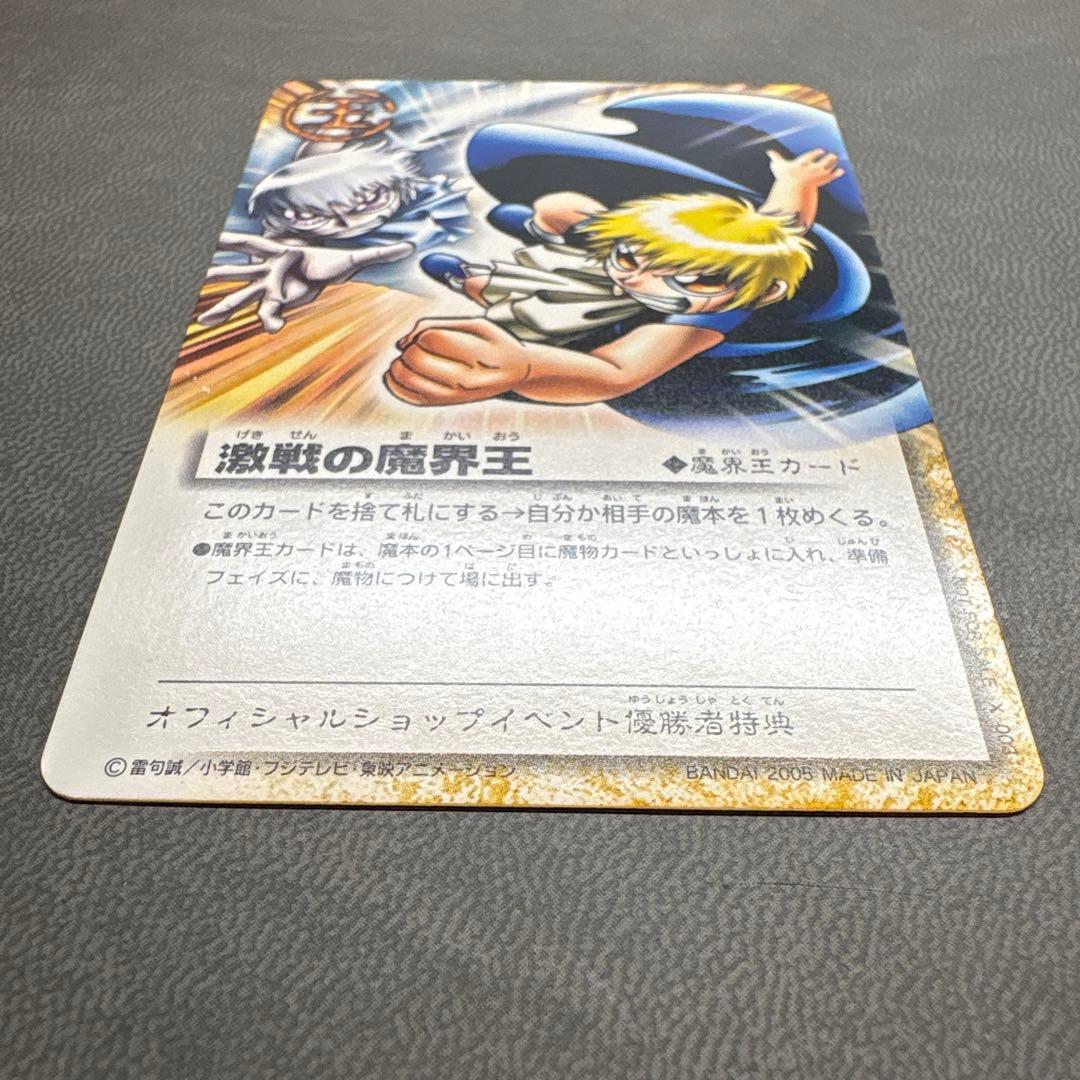 ガッシュ ゼオン 激戦の魔界王 プロモ 優勝 魔界王 非売品