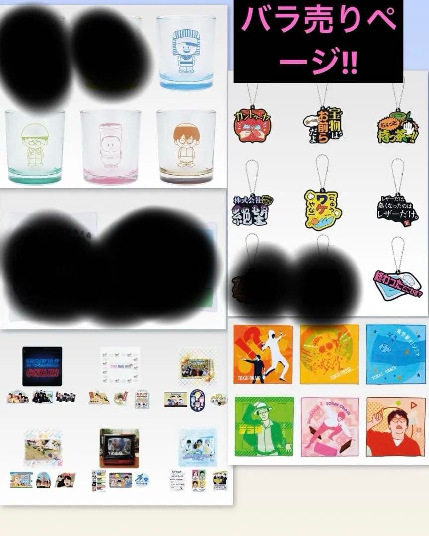 東海オンエア一番くじ　バラ売りOKです！