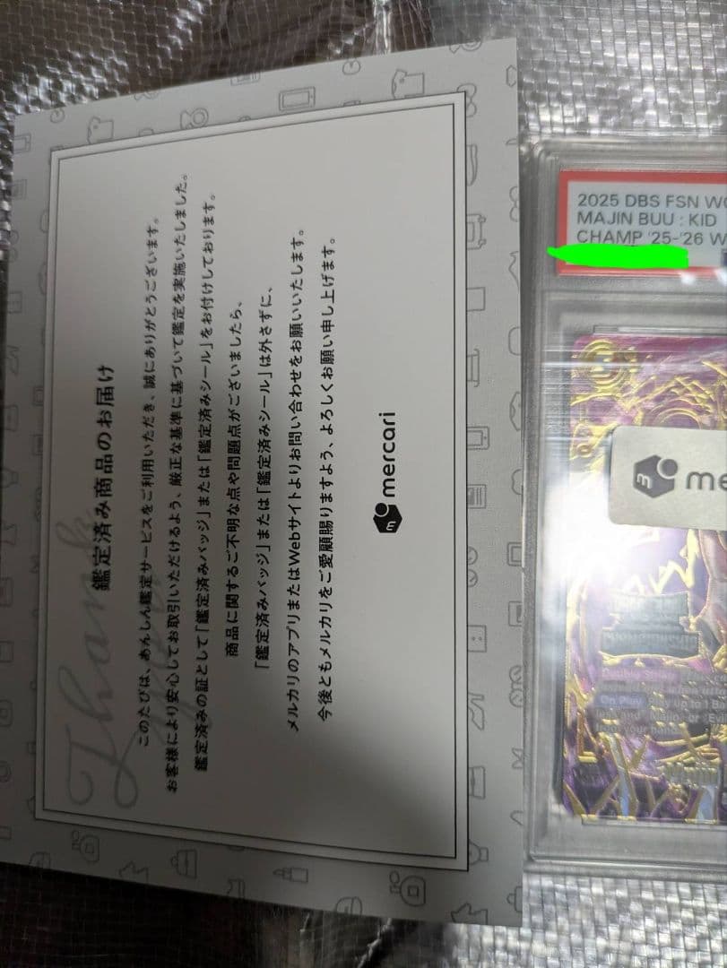 魔人ブウ：キッド FB04-094 世界大会 TOP2 賞品