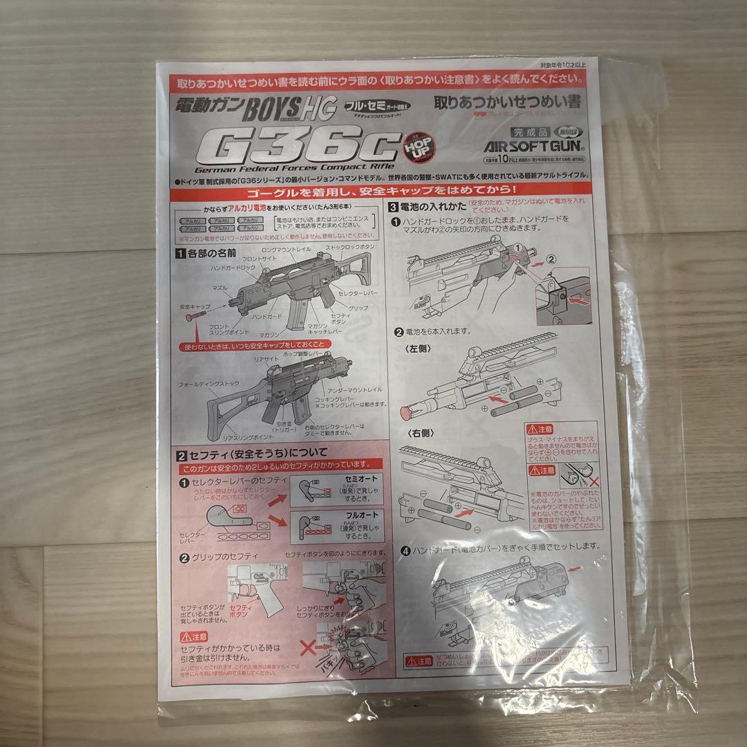 東京マルイ G36C 電動ガン BOYS HC