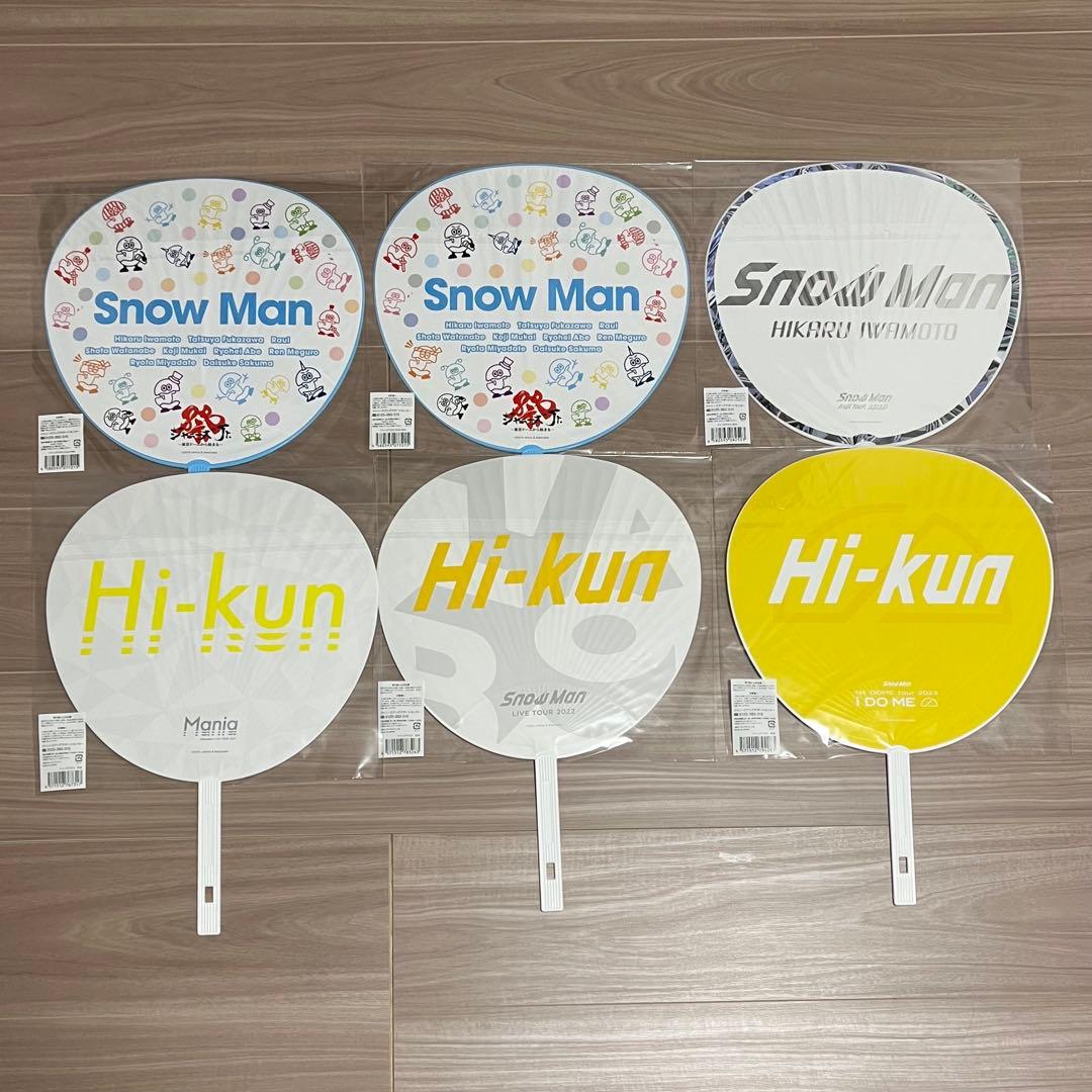 Man 岩本照 アクスタ うちわ ぬい 等まとめ売り