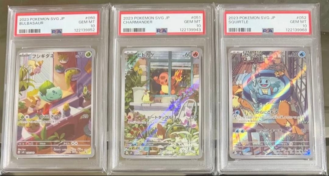 大人気 フシギダネ AR ヒトカゲ AR ゼニガメ AR PSA10 スペシャル