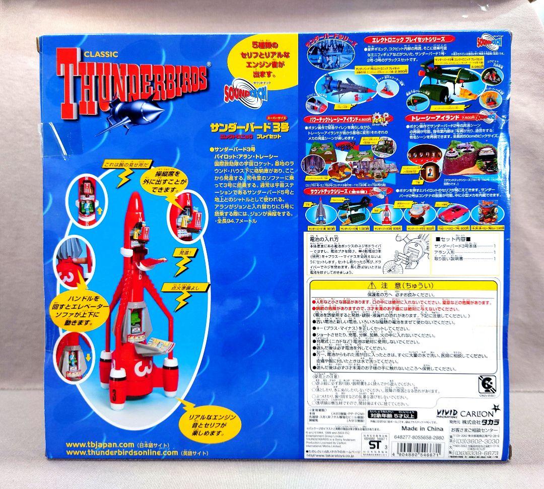 サンダーバード３号　全高３８㎝　エレトロニック セット　未使用　CARLTON