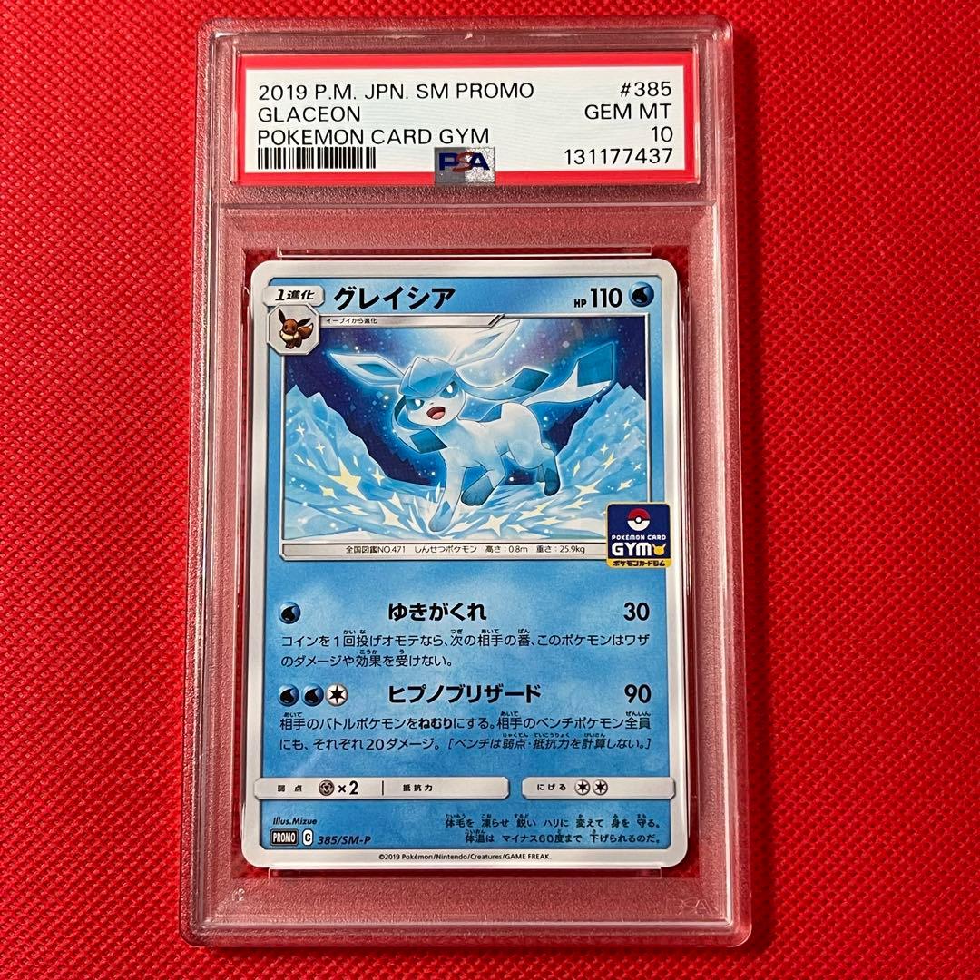 PSA10★ グレイシア 385/SM-P ポケモンカード