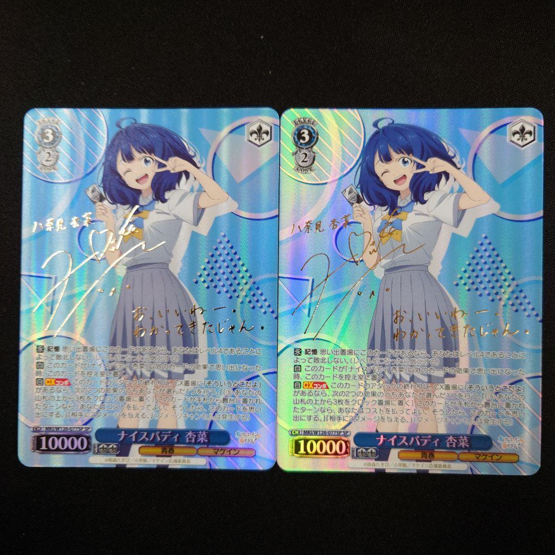 ヴァイス ナイスバディ 杏菜 SP 2枚 サイン 負けヒロインが多すぎる!