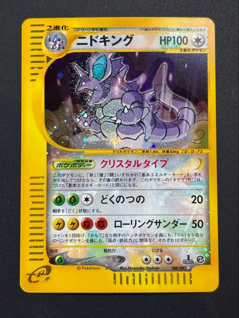 ニドキング クリスタルタイプ eカード ポケモンカード