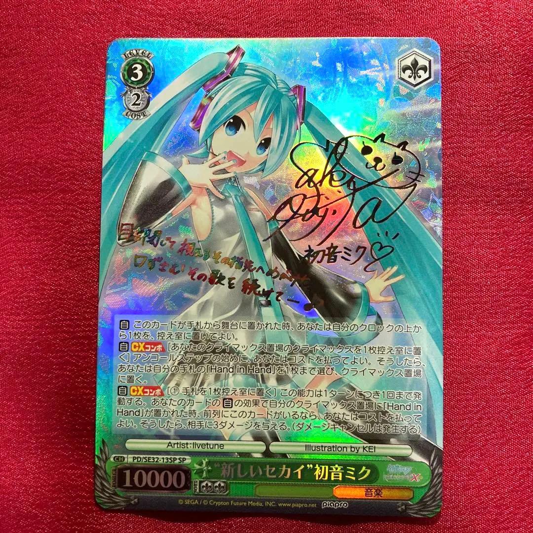 ヴァイス 新しいセカイ 初音ミク SP サイン