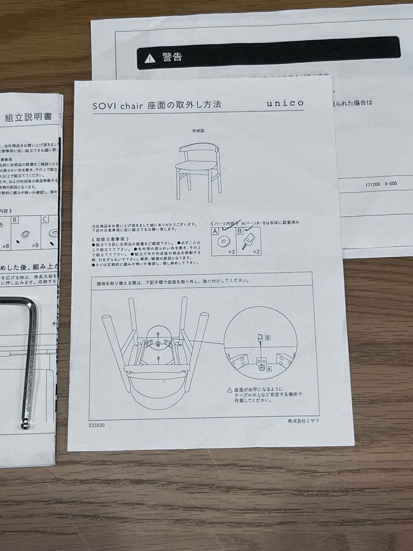 【reo】unico テーブル　trito SOVI chair[椅子のみ