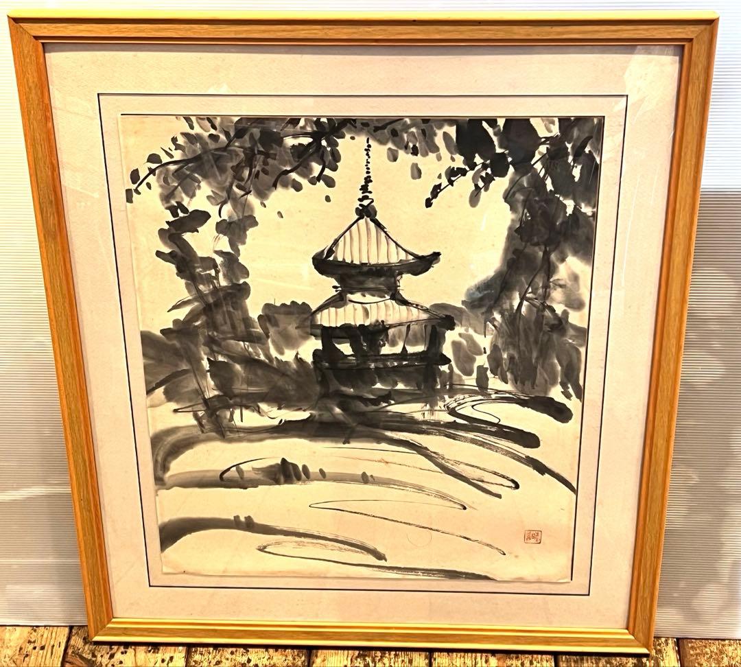 水墨画　三輪晁勢　木版画　『五重塔』　額縁入り　インテリア　壁掛け