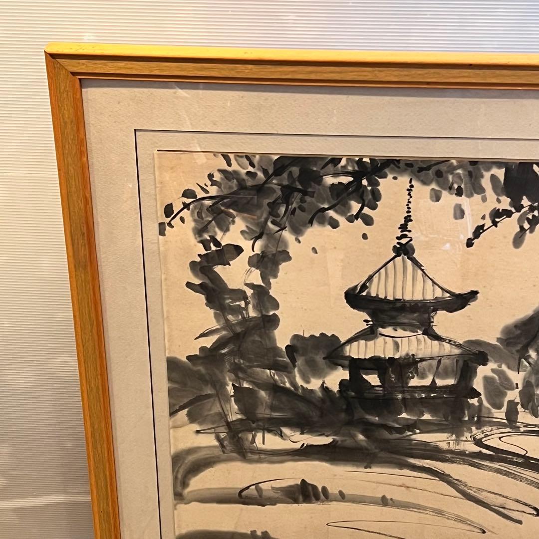 水墨画　三輪晁勢　木版画　『五重塔』　額縁入り　インテリア　壁掛け