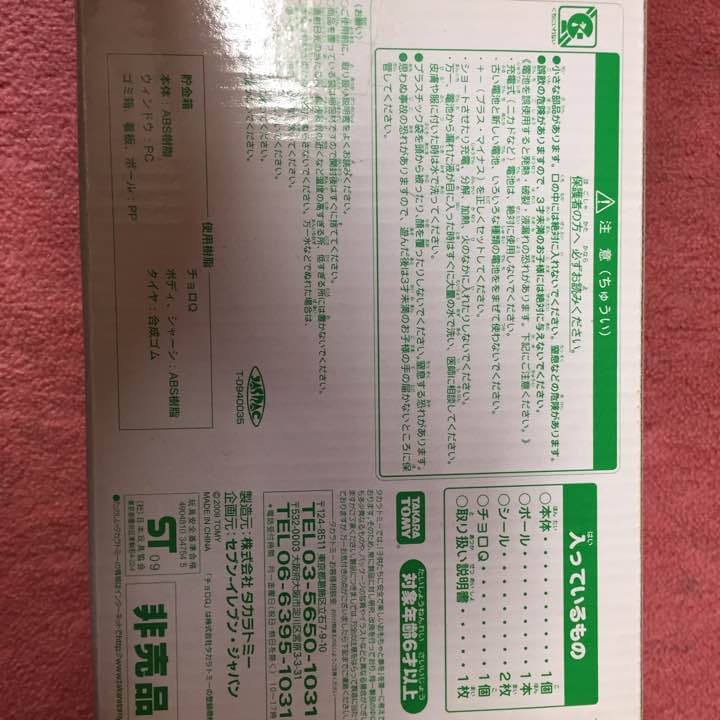 セブンイレブン35周年記念貯金箱＆チョロQ