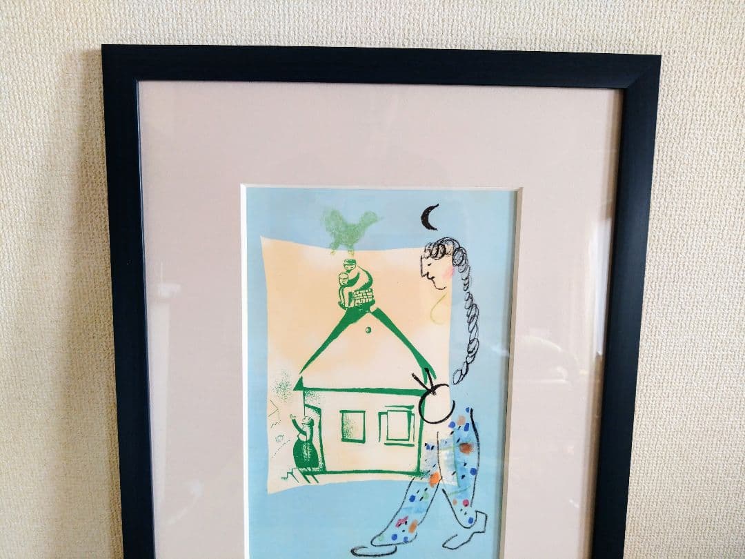 シャガール リトグラフ 「私の村の家」