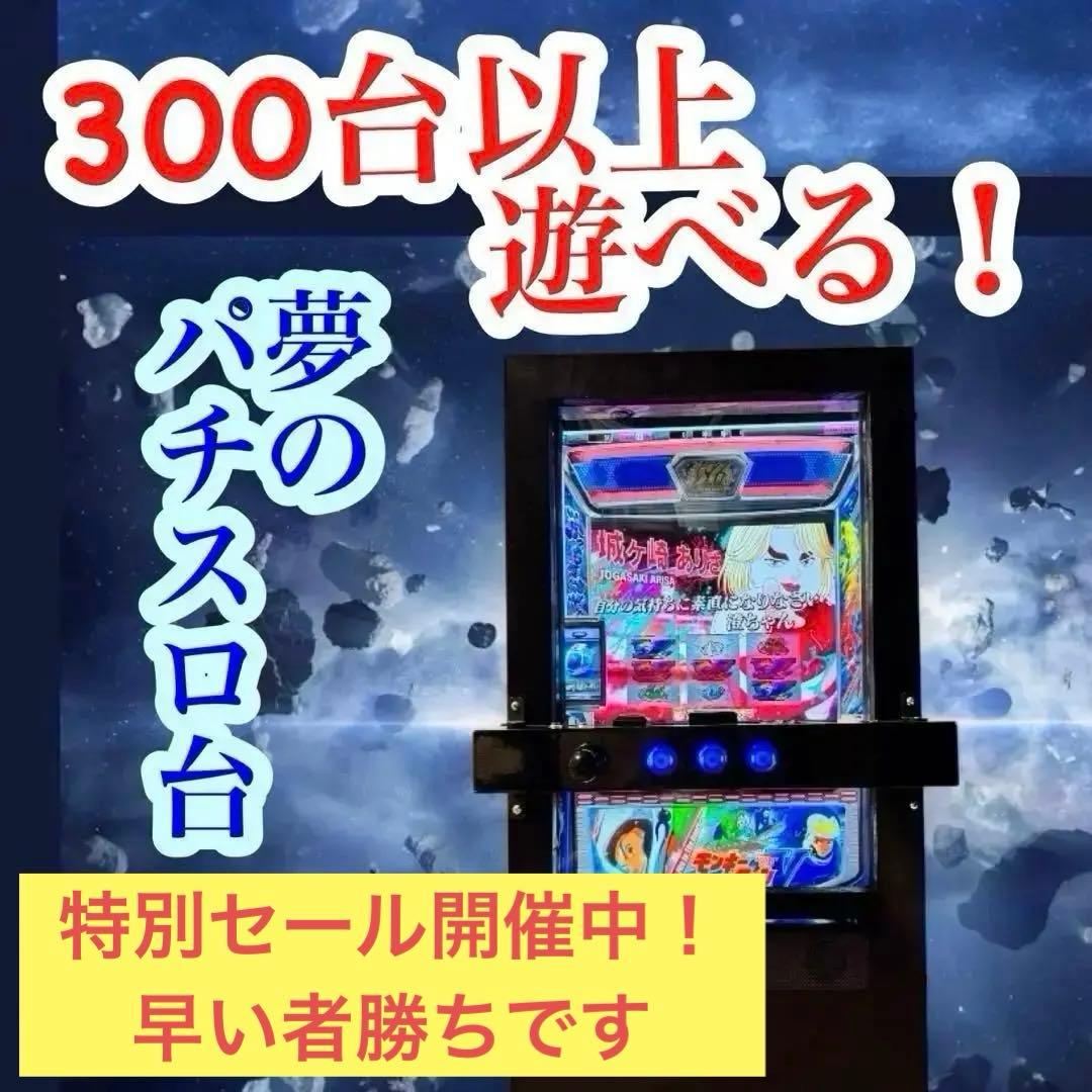 サミタ完全対応　自作　パチスロ台　スロコン　コントローラー　1台だけ