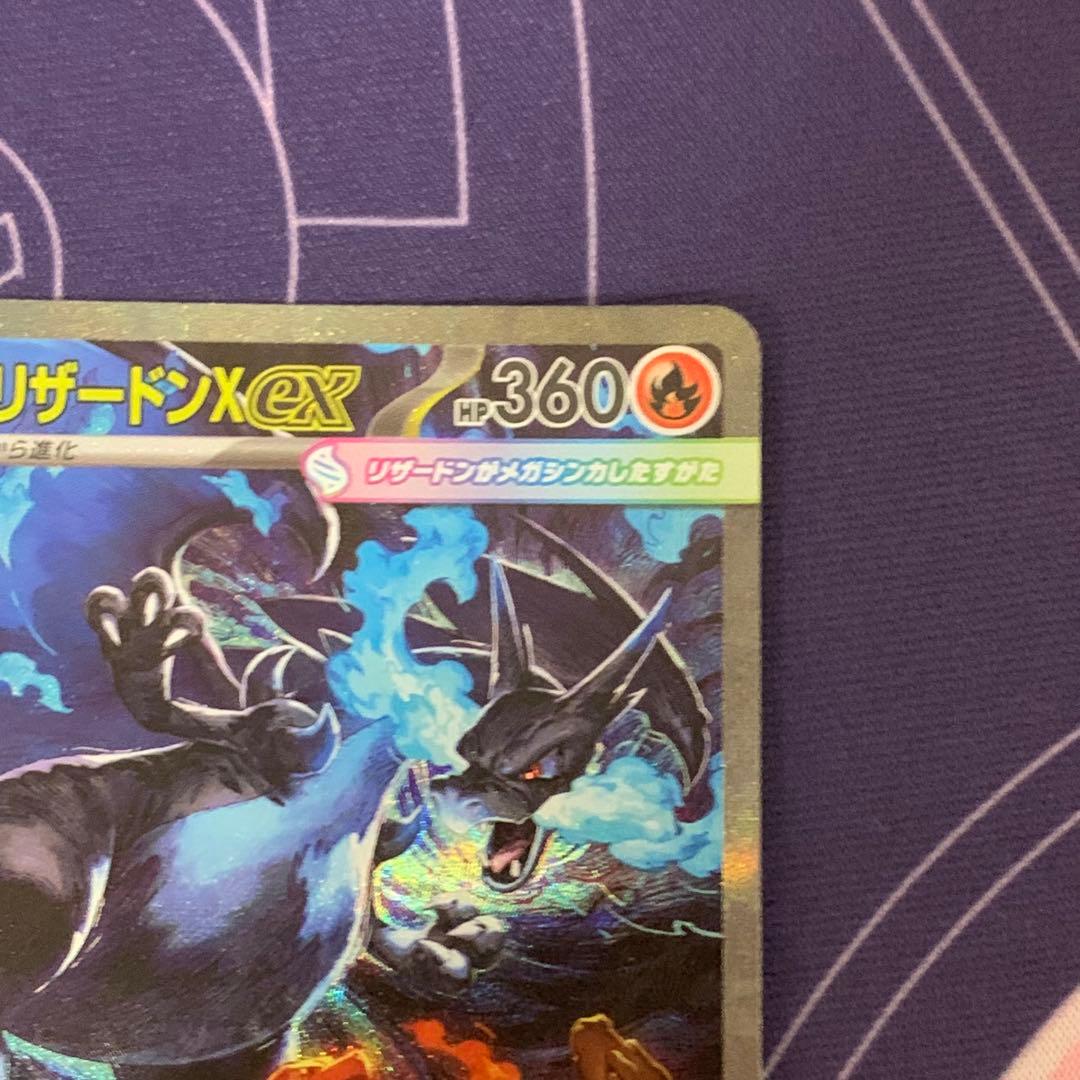 ポケモンカード メガリザードンX ex SAR 110/080 インフェルノX