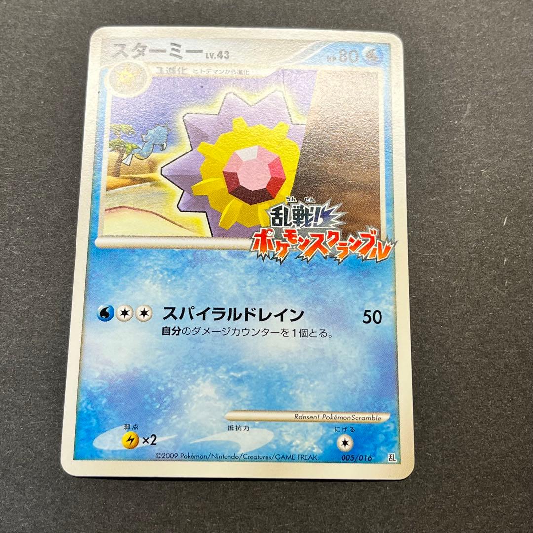 スターミー Lv.43　005/016　乱戦！ポケモンスクランブル