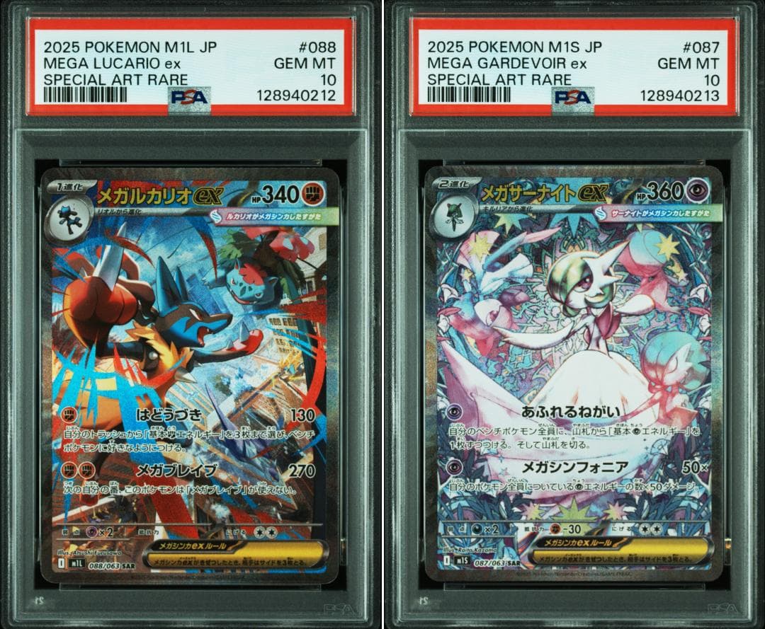 【 PSA10 】メガルカリオex sar メガサーナイトex 連番 12-13
