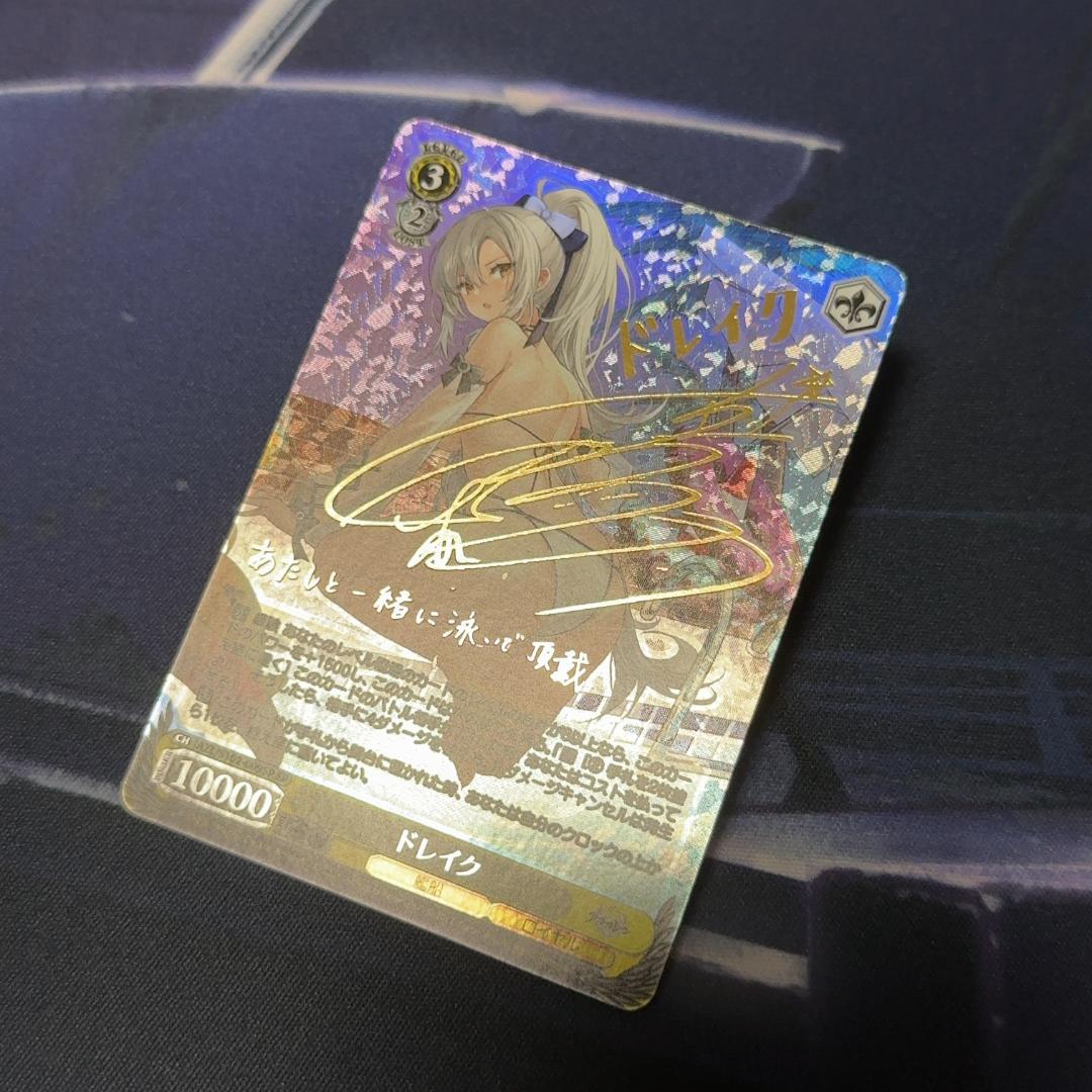 ヴァイスシュヴァルツ アズールレーン ドレイク SP