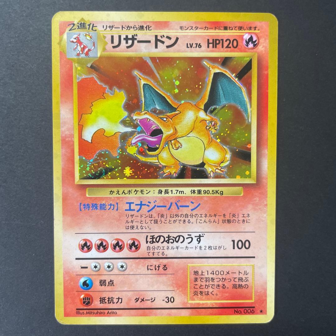 リザードン ★ 第1弾拡張パック うずまき うずまきホロ