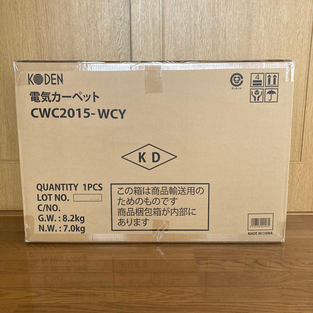 【新品・未使用】 広電(KODEN) ホットカーペット CWC2015-WCY