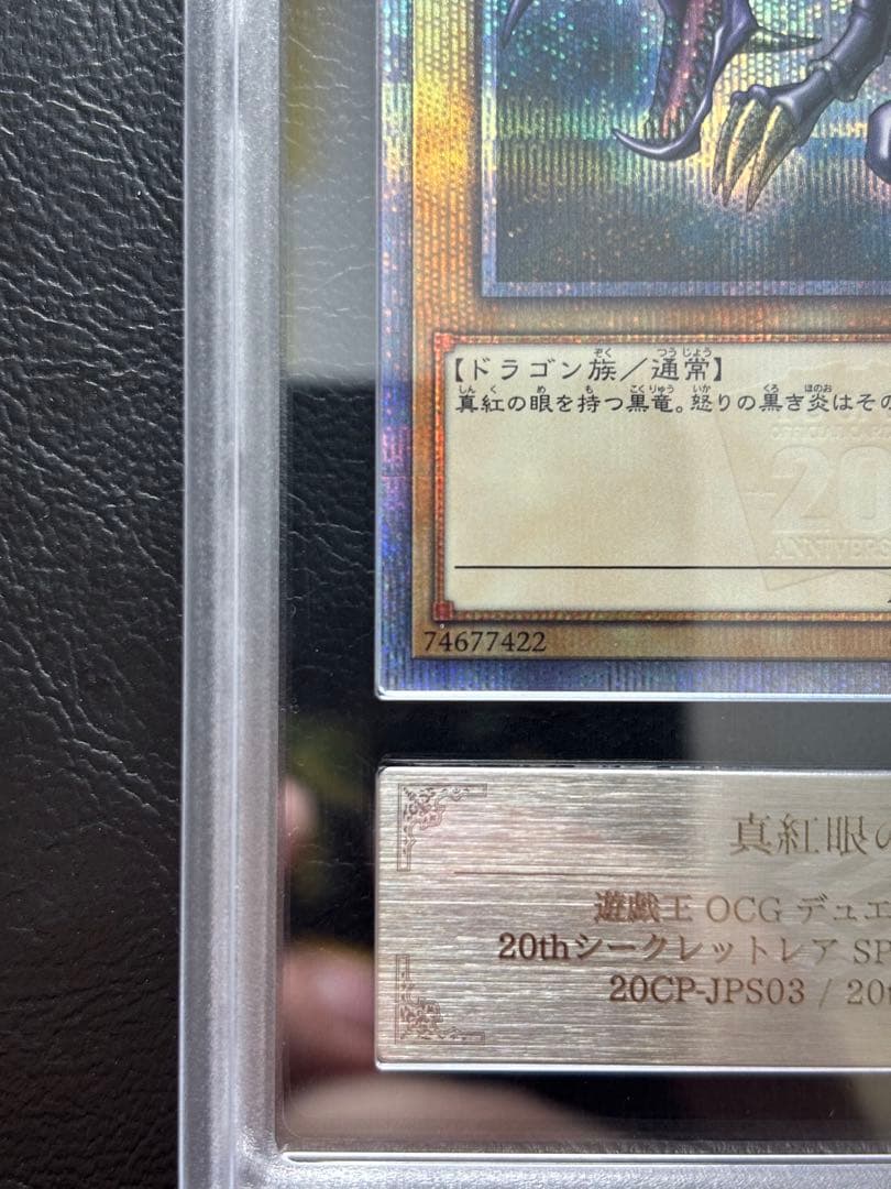 【ARS10+】真紅眼の黒竜 20th レッドアイズブラックドラゴン