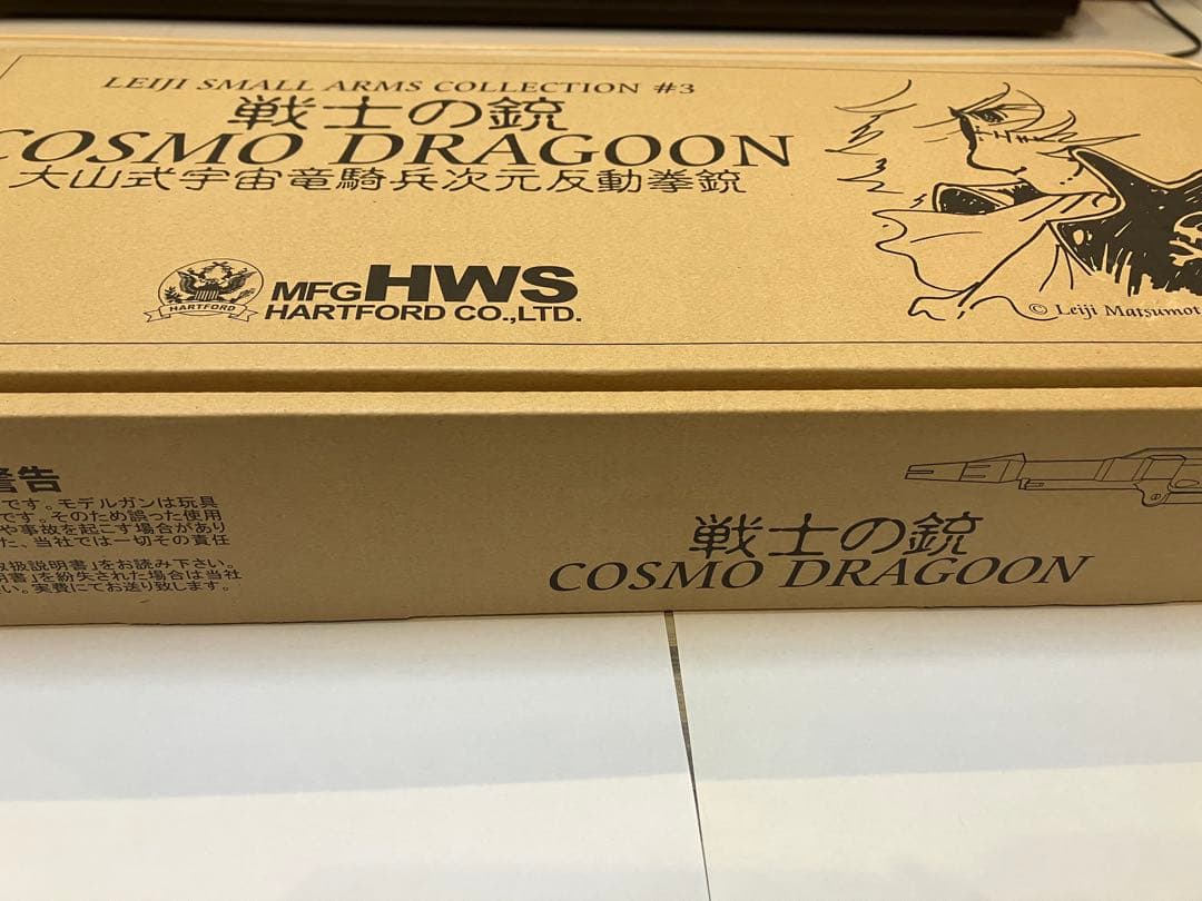 HWS ハートフォード　コスモドラグーン 戦士の銃　星野鉄郎モデル　初期ロット
