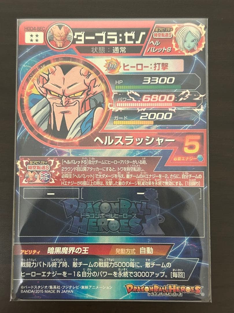 SDBH HGD3枚セット　 暗黒トワ　ダーブラゼノ　ダーブル