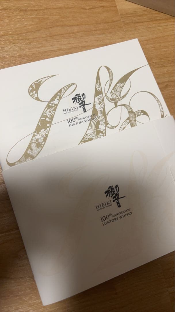 響　100週年記念　限定品