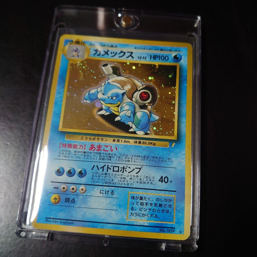 ポケモンカード旧裏「カメックス」＜とりかえっこプリーズ＞