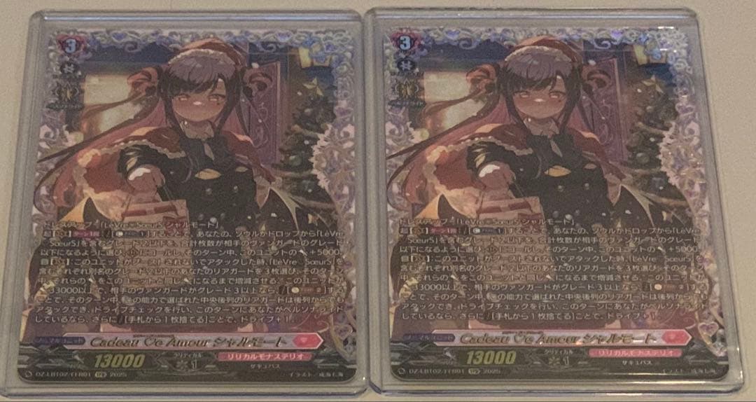 Cadeau ♡e Amour シャルモート FFR 2枚
