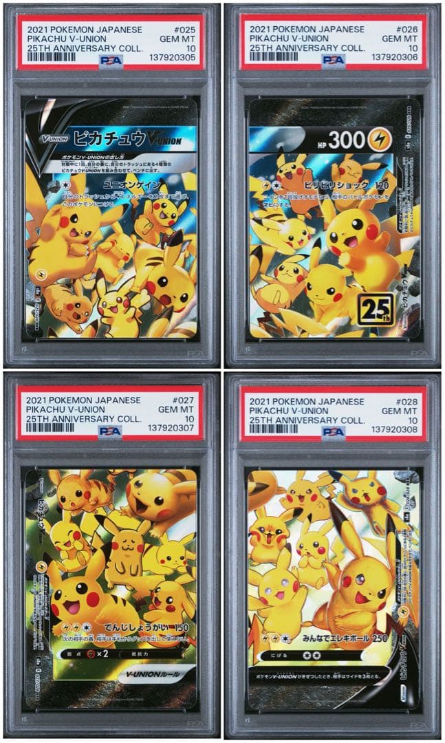 【PSA10】ピカチュウV ユニオン V-UNION ポケモンカードゲーム