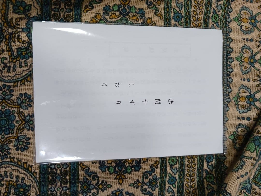 uzusio　赤間硯　日枝玉峯 作