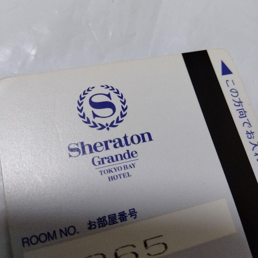 シェラトングランデ使用済カードキー