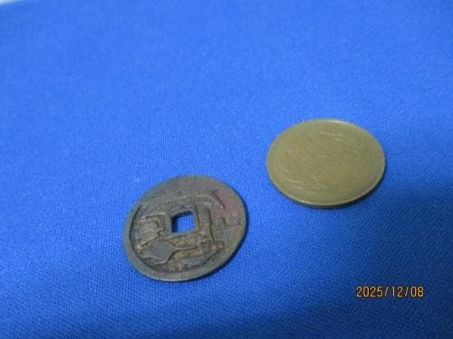 絵銭 宝船☆古鋳／希少絵銭／美品／金運銭／お守り銭／縁起銭／厭勝銭／招福銭／