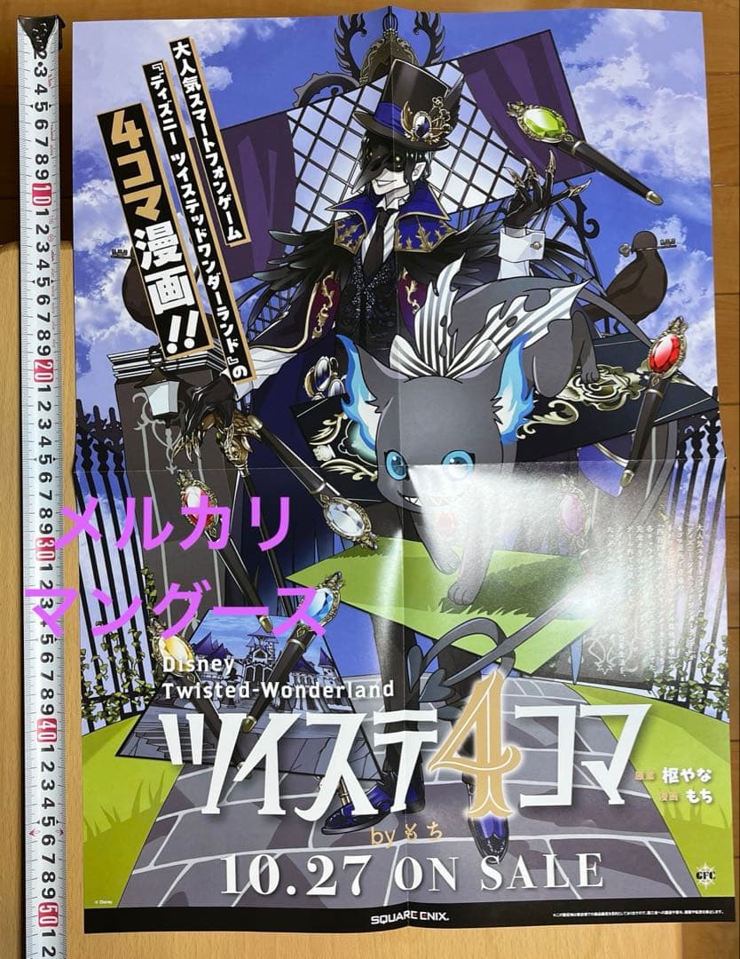 ツイステッドワンダーランド　ポスター3枚