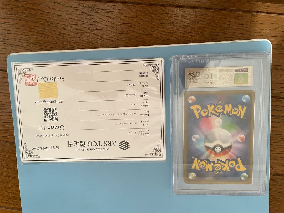 ポケモンカード リーリエ グレード10