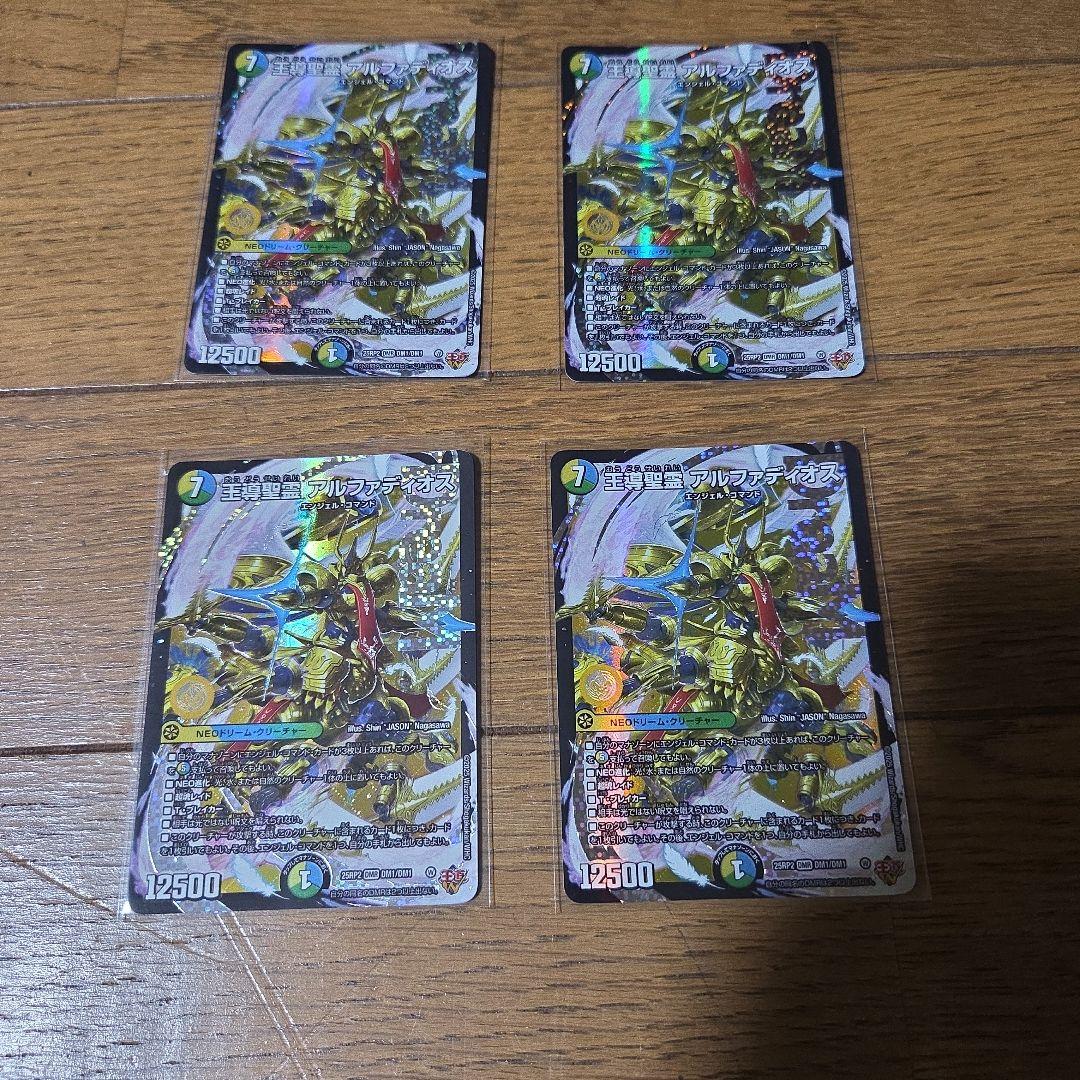 デュエマ 王導聖霊 アルファディオス×4枚のまとめ売りセット