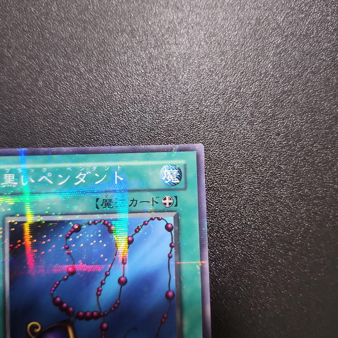 【希少】遊戯王 日本2002第2回大会優勝 黒いペンダント ノーマルパラレル