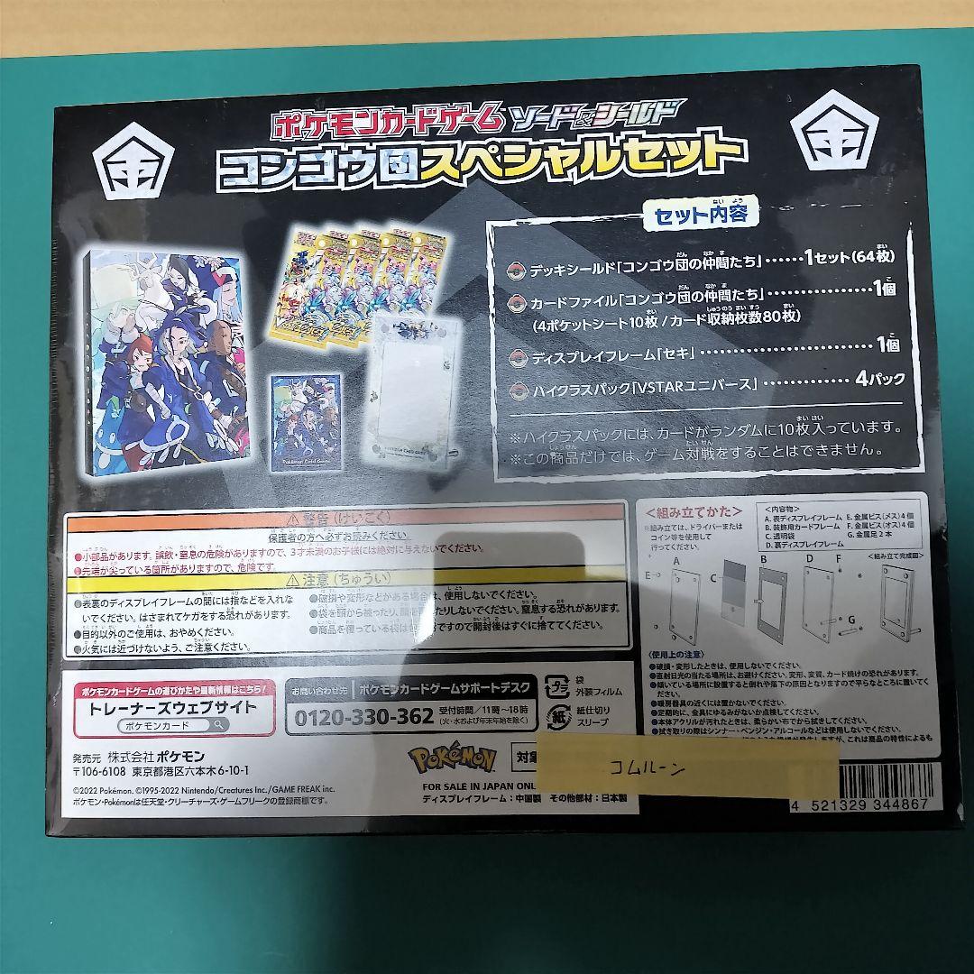 ポケモンカードゲーム コンゴウ団、シンジュ団スペシャルセット シュリンク付き