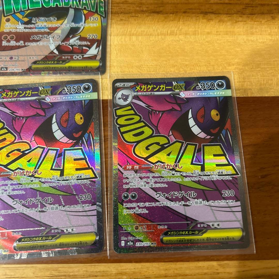 メガドリーム　MA まとめ売り　21枚