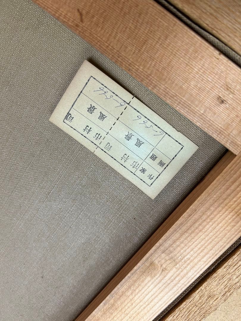 絵画　市村司　原画　直筆サイン　風景画　サンリュスチック通り　額の裏下割れあり