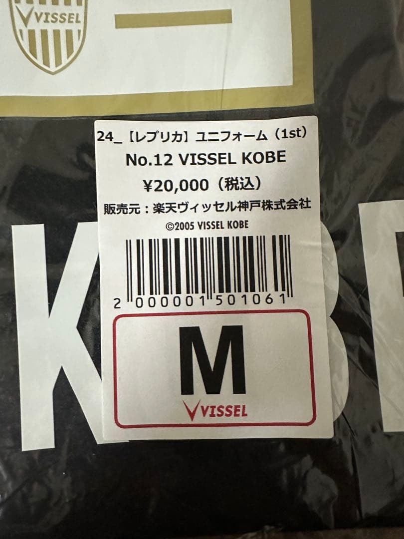 ヴィッセル神戸　2024年　レプリカユニフォーム　　12番