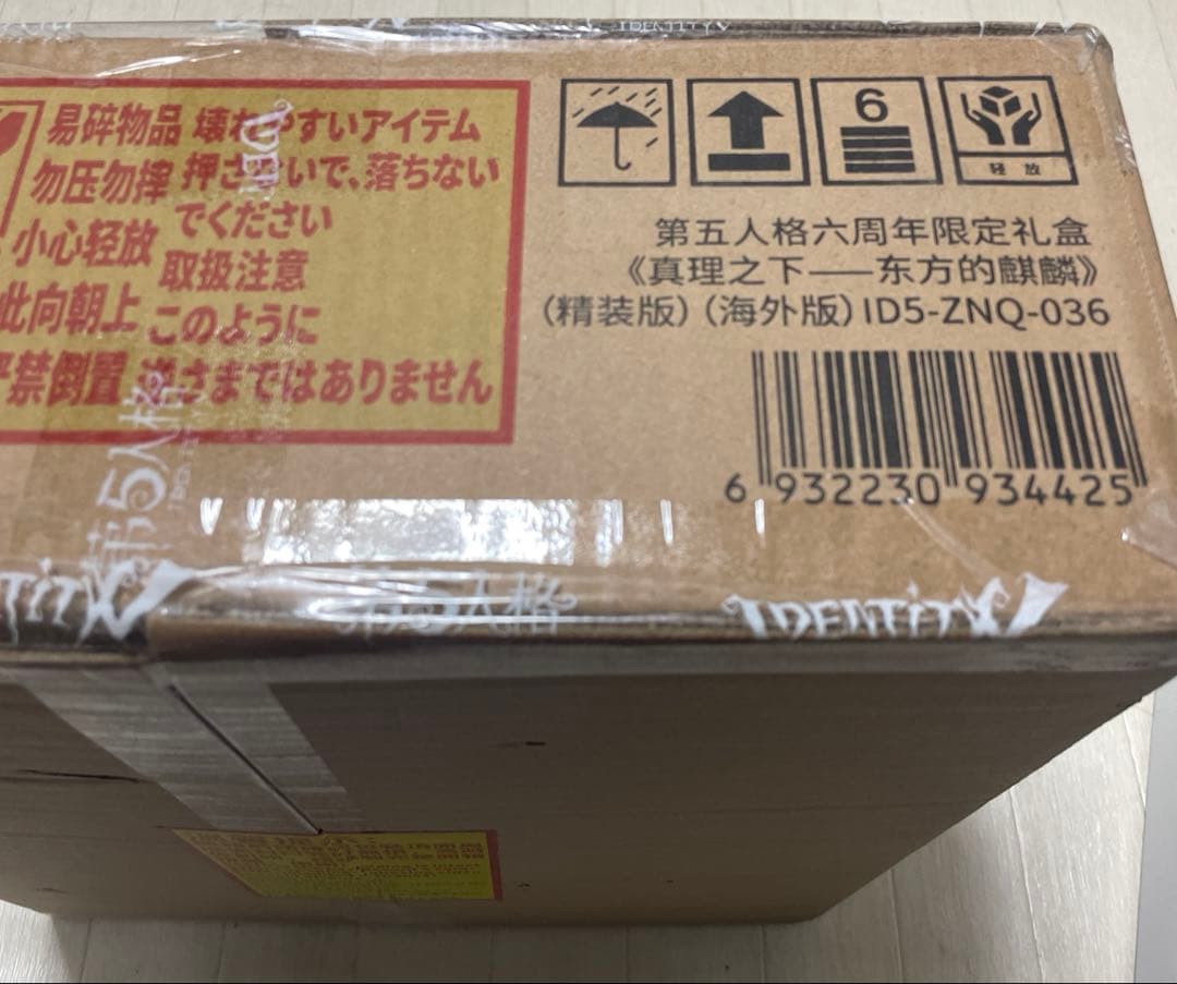 最安値　即日発送　第五人格　オフラインパック　6周年