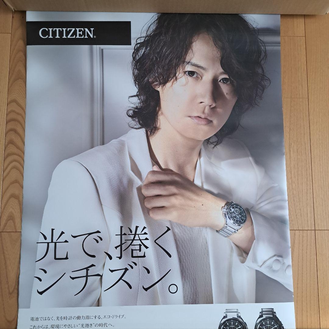 【激レア/非売品】福山雅治さん　ポスター　5枚セット　CITIZEN　シチズン