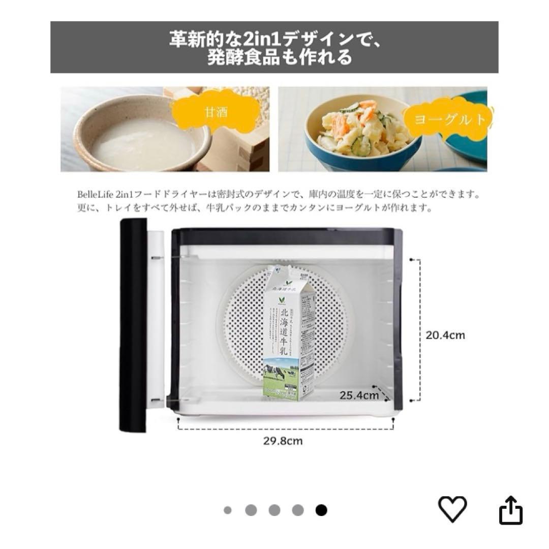 フードドライヤー Bellelife 食品乾燥機 野菜乾燥機　ヨーグルトメーカー