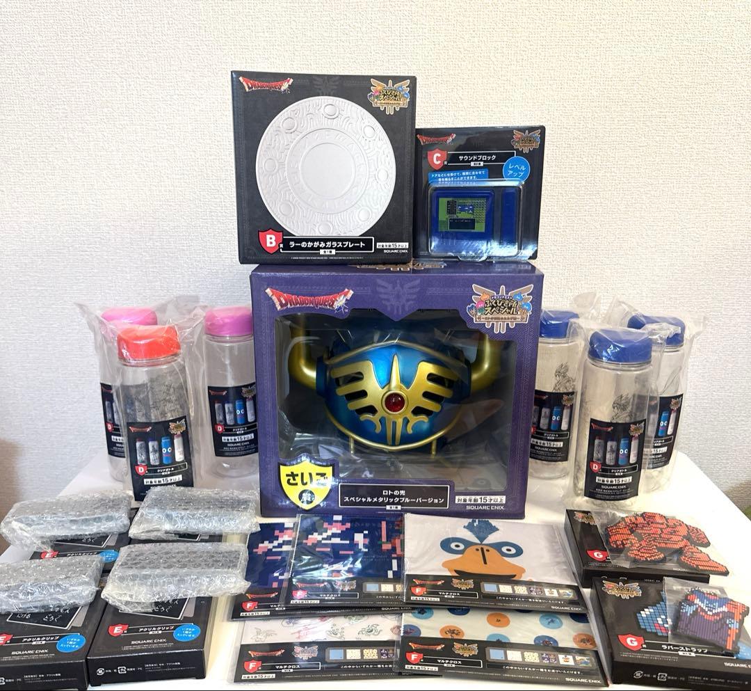 ドラクエふくびきラストワン賞　さいご賞　ロトの兜&B賞他セット