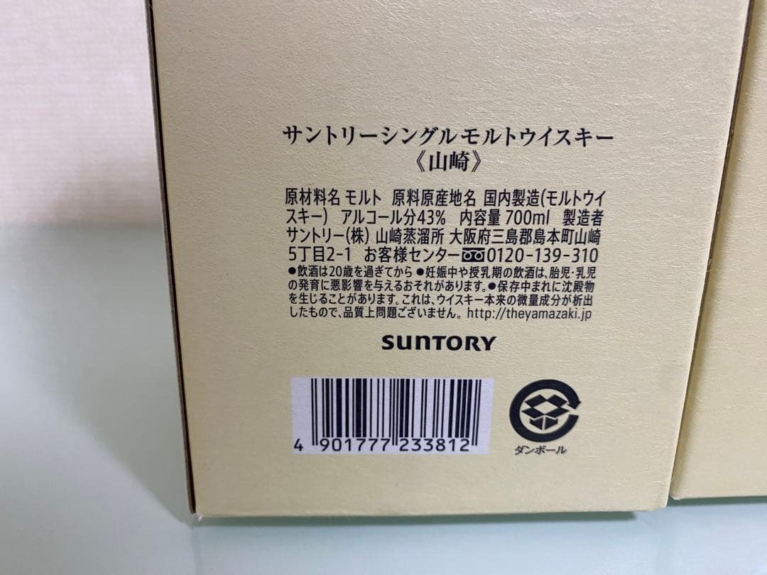 サントリー シングルモルトウイスキー　山崎　700ml 2本