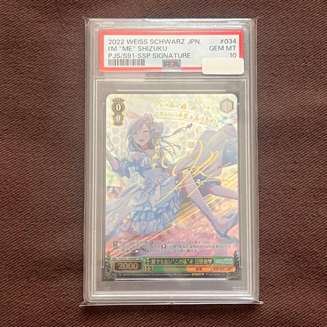 ヴァイスシュヴァルツ プロジェクトサカイ 誰でもないこの私を 日野森雫 SSP