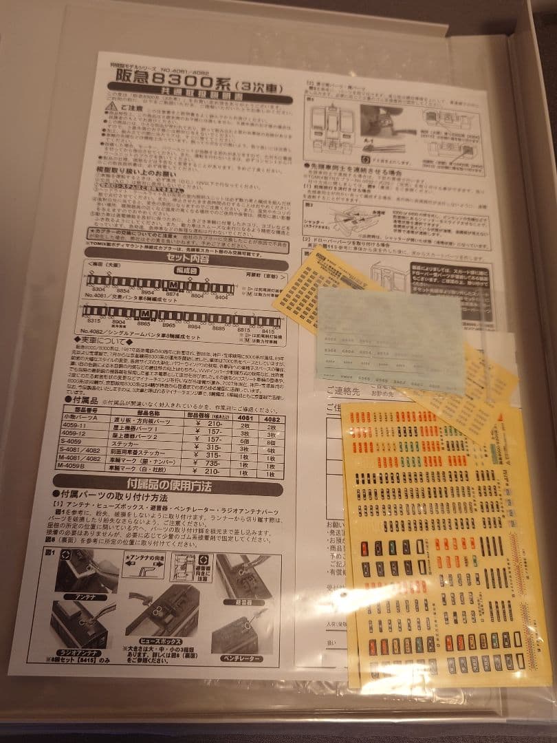 GM 4082 阪急8300系 京都線 3次車 シングルアームパンタ