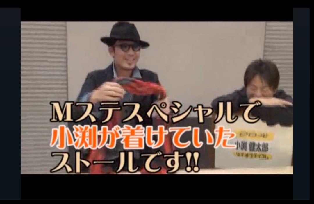 コブクロ 小渕健太郎さん着用ストール FCプレゼント企画